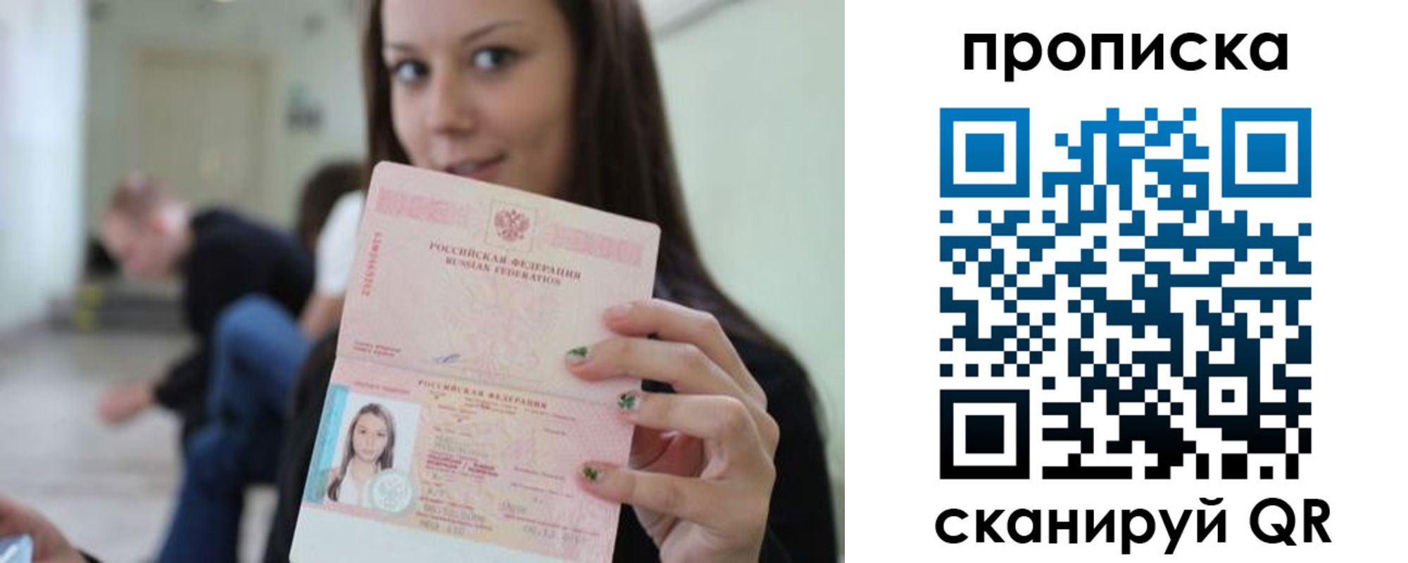 прописка штамп в Евпатории