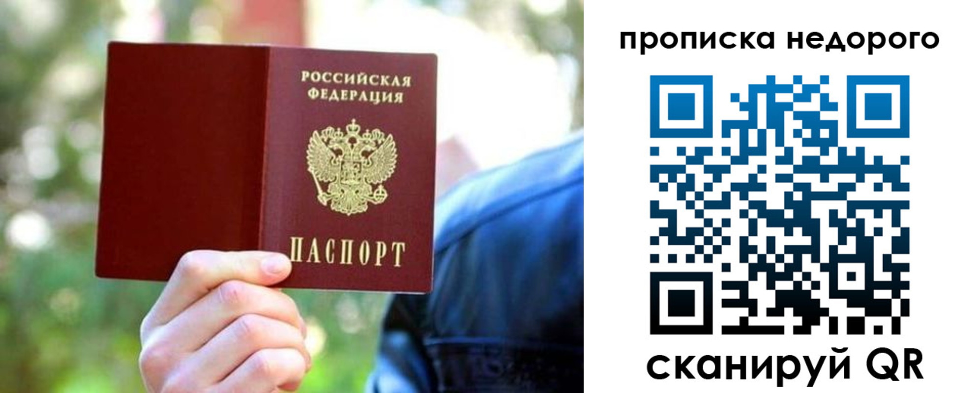 прописка ребенка в Евпатории