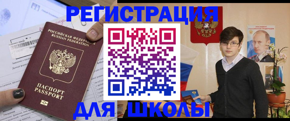 прописка для школы в Евпатории