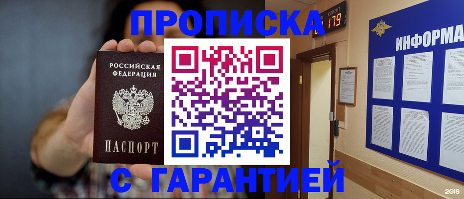 прописка поиск в Евпатории
