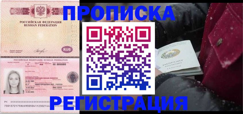 прописка для школы в Евпатории