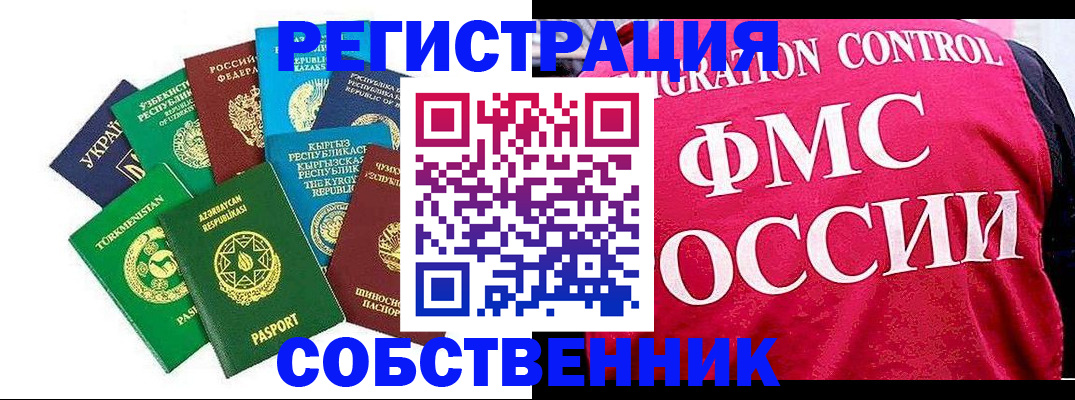 прописка в Евпатории